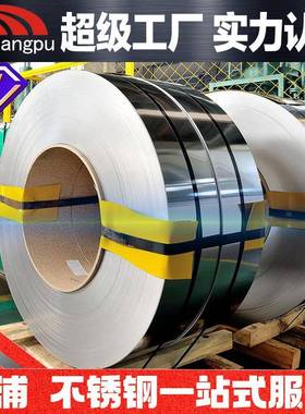 301304L316L不锈钢带超薄超硬弹簧钢带卷不锈钢绕翅片钢带