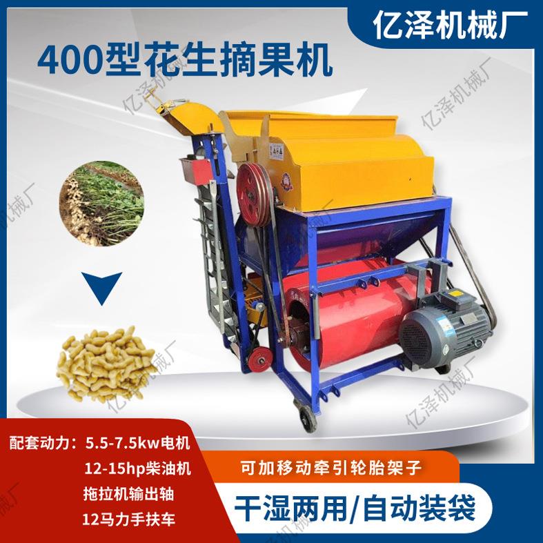 400型花生摘果机电机柴油机手扶车带果秧分离机自动装袋干湿两用