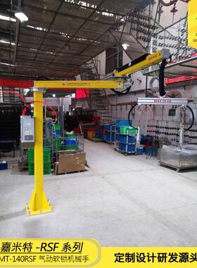 GMT-140RSF-50KG软锁气动平衡悬浮助力机械手