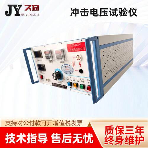 国网JP柜20KV冲击电压试验仪放电装置闪络击穿试验智能故障判别