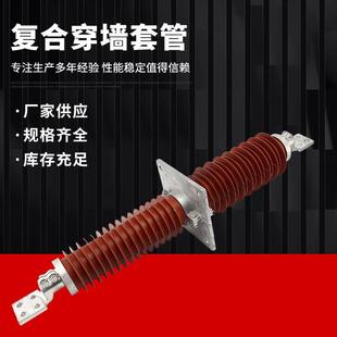 10KV 1250A1500A2000A2500A防污 FCGWB 高压复合穿墙套管FCRG1