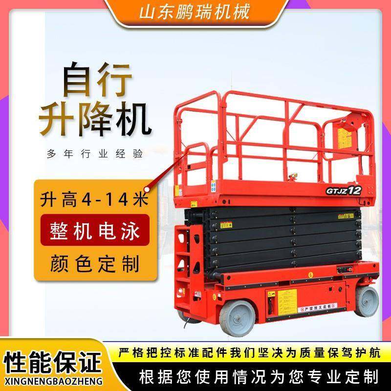 自行走升降机移动剪叉升降平台电动液压高空作业车全自行升降平台