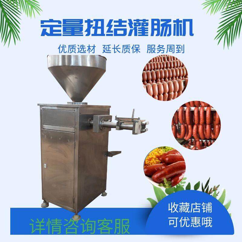 风干肠全自动灌肠机烤肠扭结灌肠机台式热狗肠定量灌肠机器