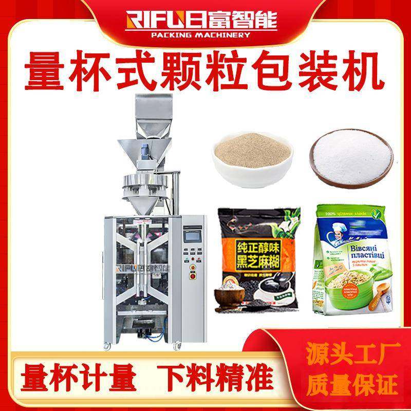 全自动量杯式颗粒包装机大米黄豆颗粒冲击包装机设备生产厂家,办公设备/耗材/相关服务,包装机,淘宝优惠券,粉丝福利购,淘宝优惠卷
