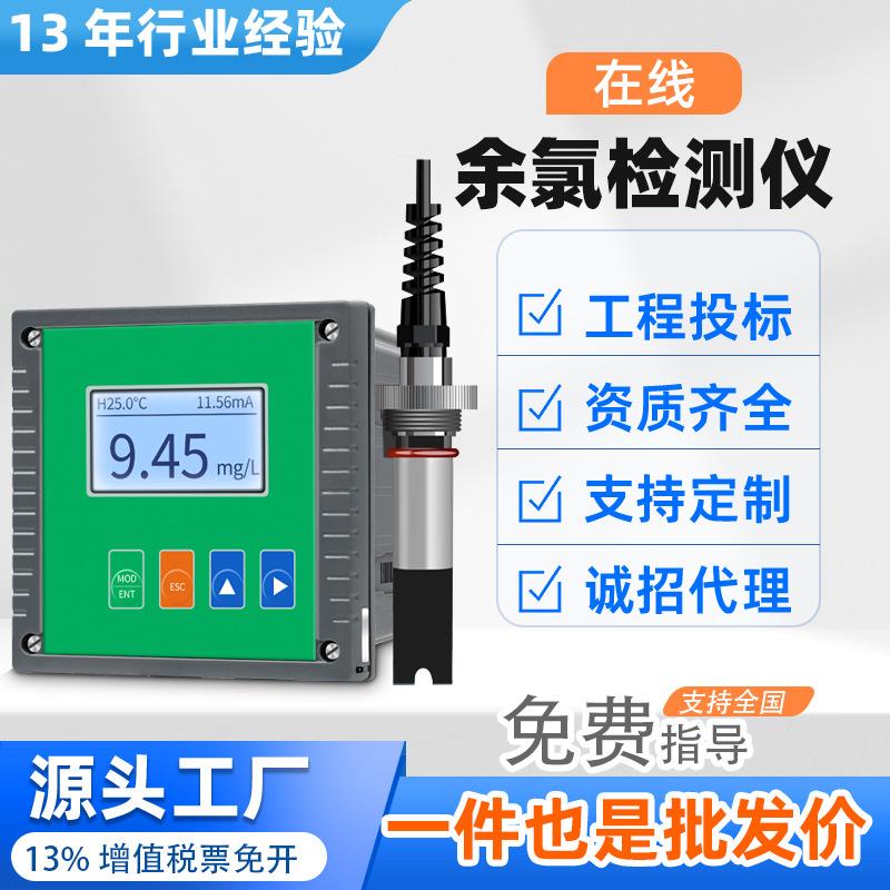 余氯在线监测仪工业余氯分析多功能水中次氯酸pH快速检测仪器智能