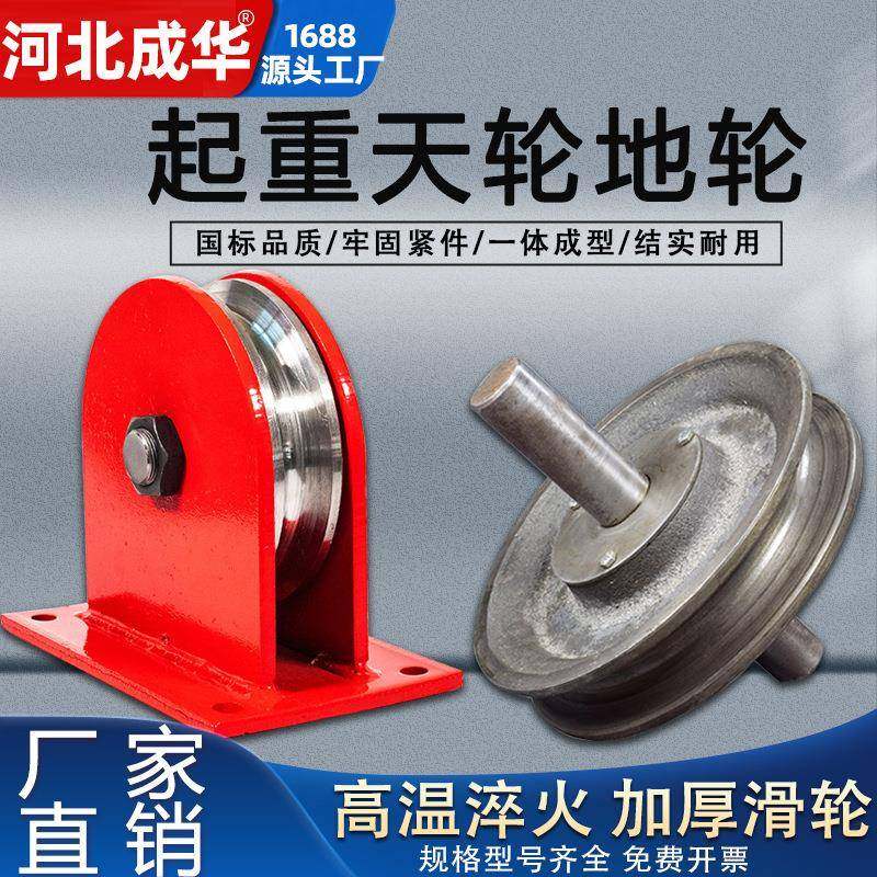起重地轮天轮国标重型定向固定式滑轮钢丝绳导向轮吊滑轮组U型槽