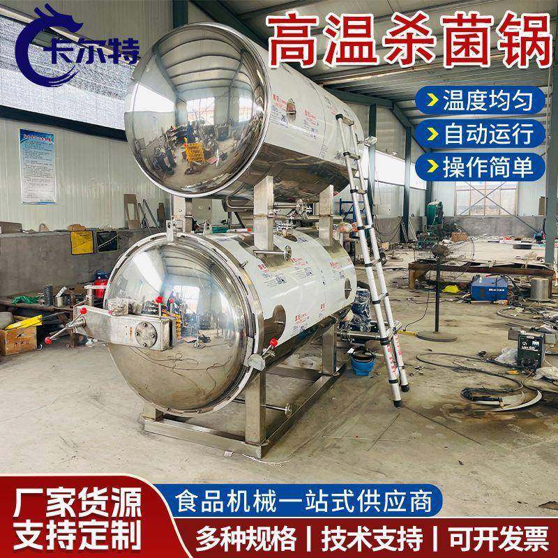 全自动喷淋式玻璃瓶黄桃罐头杀菌釜咸鸭蛋粽子杀菌锅扒鸡杀菌釜,厨房电器,其他商用厨电,淘宝优惠券,粉丝福利购,淘宝优惠卷