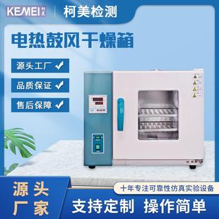 烘干箱工业干燥箱 电热鼓风干燥箱高温电热烘箱实验室恒温鼓风式