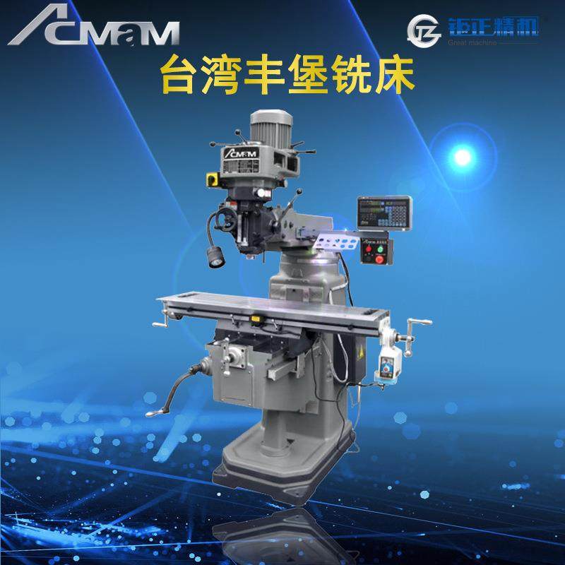 优惠供应艾克门FTM-E4标准炮塔铣床，摇臂铣床，万能摇臂铣床