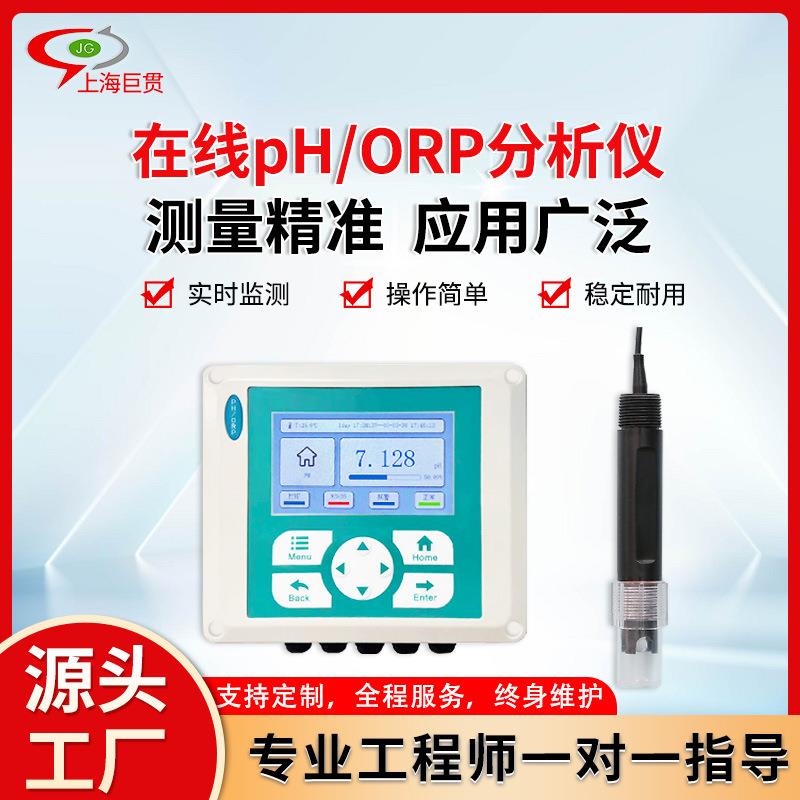 ph值测试仪工业污水酸碱度检测仪电极控制器在线ph计OR计