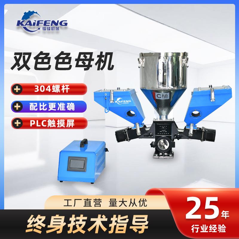 计量式双色色母机触摸屏显示器螺杆色母机塑料颗粒搅拌双色色母机