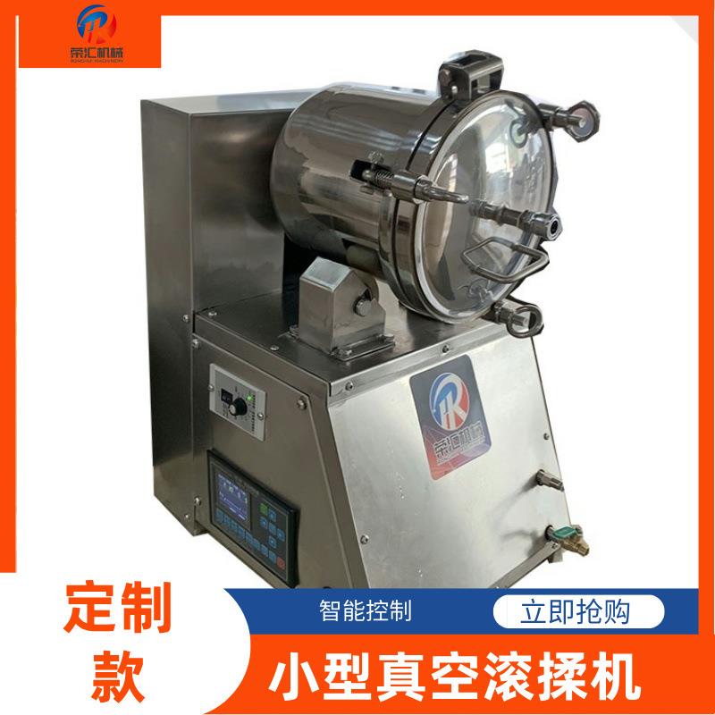 实验室真空滚揉机小型肉制品入味腌料机智能控制调理肉腌制设备