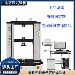 厂家电子万能试验机万能压力试验机金属材料拉力试验机