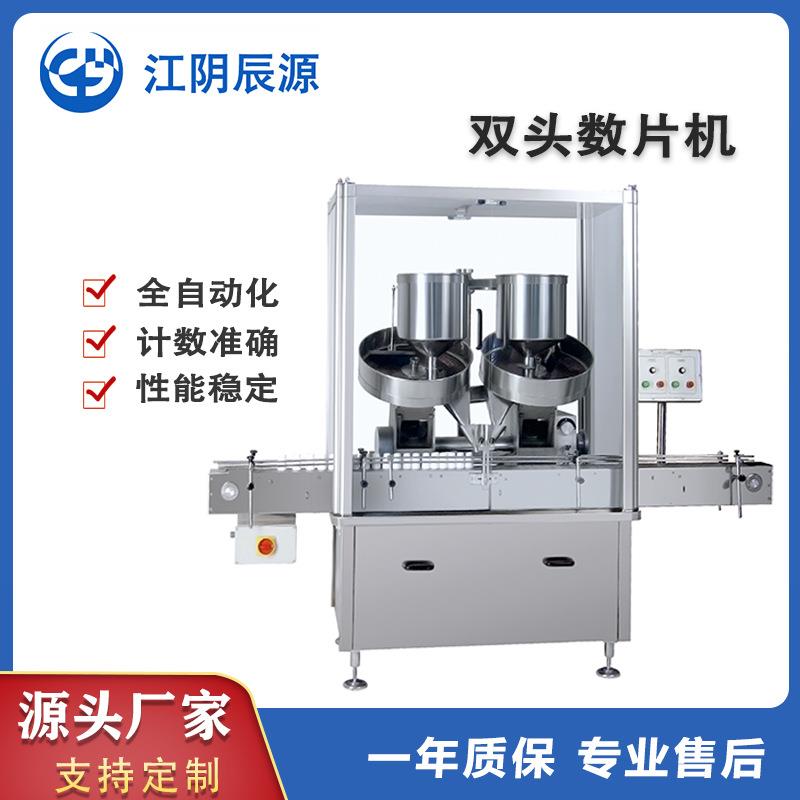 PP数片机厂家直销双头数片机辰源源头厂家供应高速袋装高速灌