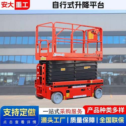 液压高空作业车12米自行剪叉式升降平台全电动移动剪叉式升降机