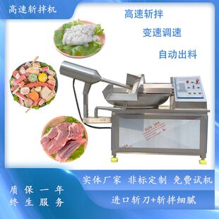商用肉脯斩拌机商用香肠肉馅斩碎机器葱姜蒜切碎机包子馅加工机