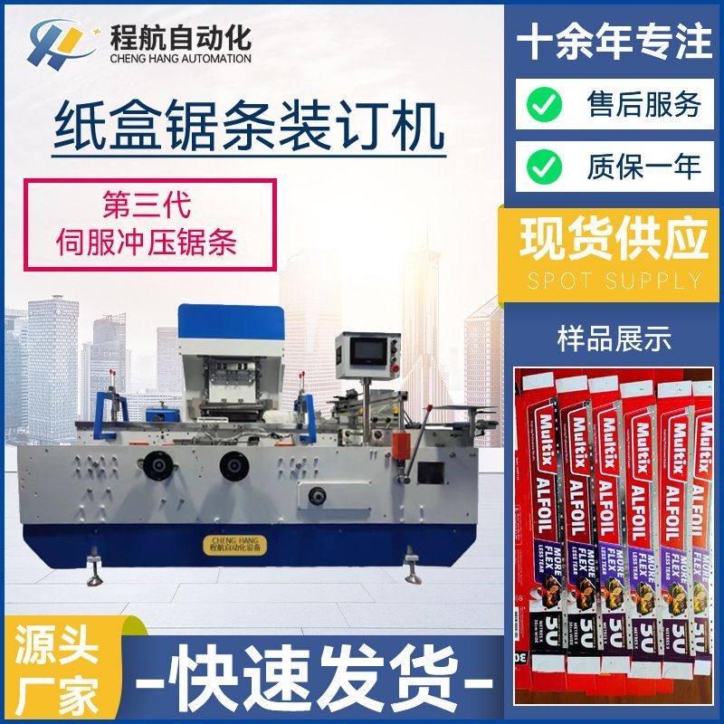 现货供应纸盒锯条装订机  马口铁锯条装订机,锯条装订贴合机,五金/工具,封边机,淘宝优惠券,粉丝福利购,淘宝优惠卷