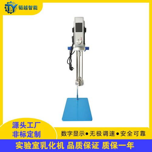 500w实验室乳化机 工业小型高速高剪切混合均质乳化搅拌机匀浆机