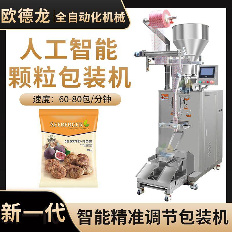 无花果干自动灌装机 果脯零食颗粒包装机 厂家定制智能量杯设备,包装,包装袋,淘宝优惠券,粉丝福利购,淘宝优惠卷
