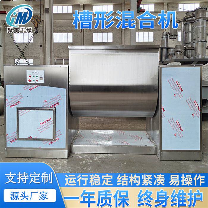 水杨酸化工原料槽型搅拌机卧轴搅拌机抹灰砂浆槽型混合机