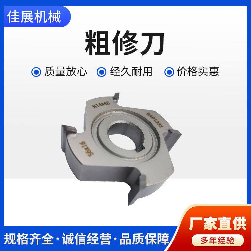 木工机床封边机配件粗修刀精修刀全自动封边机金刚石封边修边刀