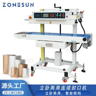 ZONESUN全自动立卧式膜袋牛皮纸袋连续封口机Bag Sealing Machine