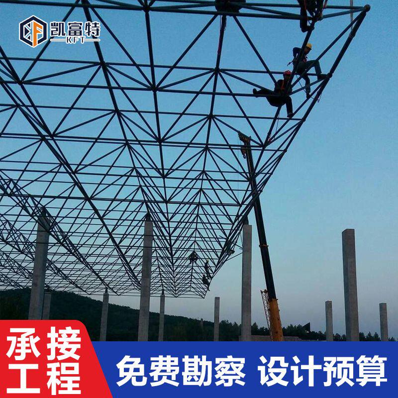 山东凯富特 大跨度网架顶棚采光天窗网架幕墙钢结构安装施工