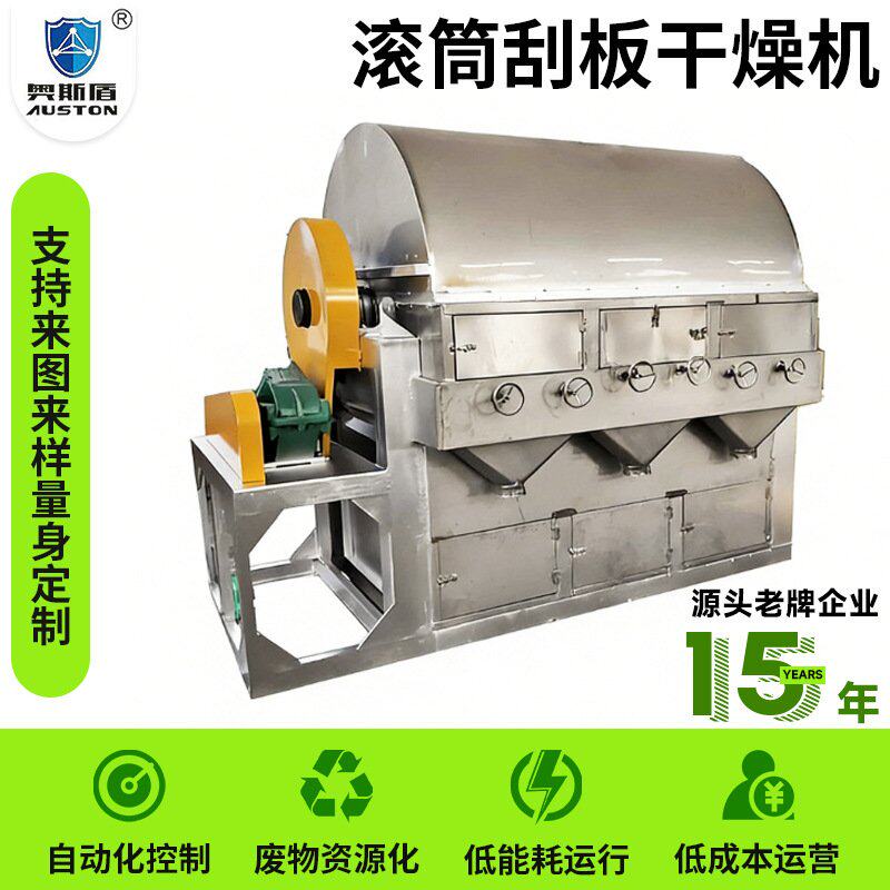 固体饮料滚筒刮板干燥机 化工硫酸钾烘干机 砂糖抹茶粉烘干设备
