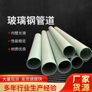 玻璃钢缠绕管道输水排污压力管道夹砂管道排污管 玻璃钢管