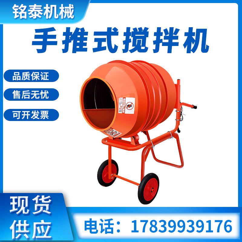 小型混凝土搅拌机工地手推式搅拌机水泥砂浆拌料机移动滚筒搅拌机