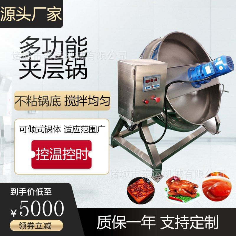 辣卤螃蟹专用夹层锅枣馅电加热炒锅调味品调味料熬制锅中药膏炒锅,清洗/食品/商业设备,汤炉/夹层锅/熬煮锅/漂烫锅,淘宝优惠券,粉丝福利购,淘宝优惠卷