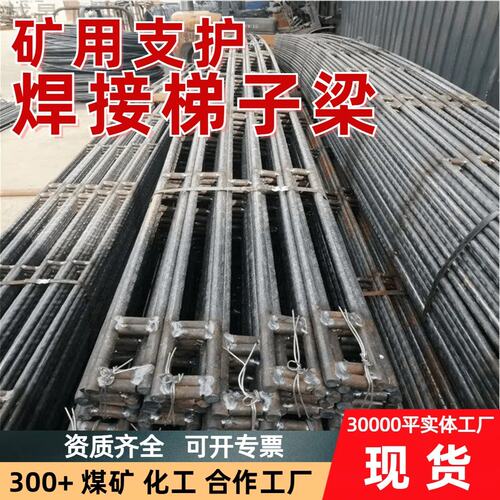 矿用支护用  焊接锚梁矿用梯子梁 结构简单品质好梯子梁
