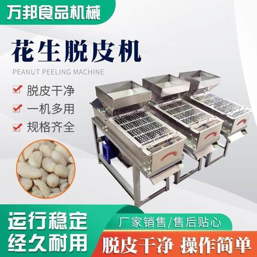 干花生籽脱皮机花生红衣去皮机干法脱皮机小型花生籽去皮机厂家