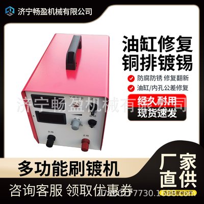 刷镀机 油缸磨损修复机 铜排镀锡电镀机电刷镀液压杆内孔修复机