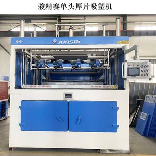 上海骏精赛供应汽车外饰件吸塑机 ABS单头厚片吸塑机