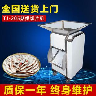 菌类切片机 商用电动香菇蘑菇切片机 205菇类切片机