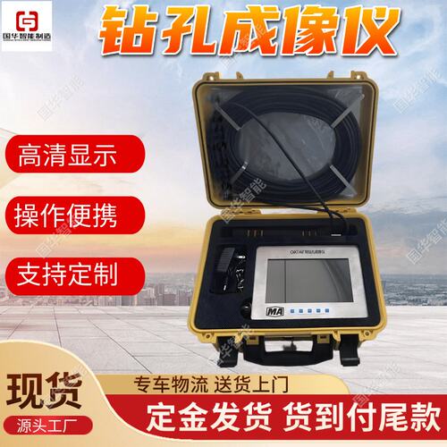 现货矿用钻孔深度成像仪 钻孔轨迹成像仪  智能提示测井分析仪