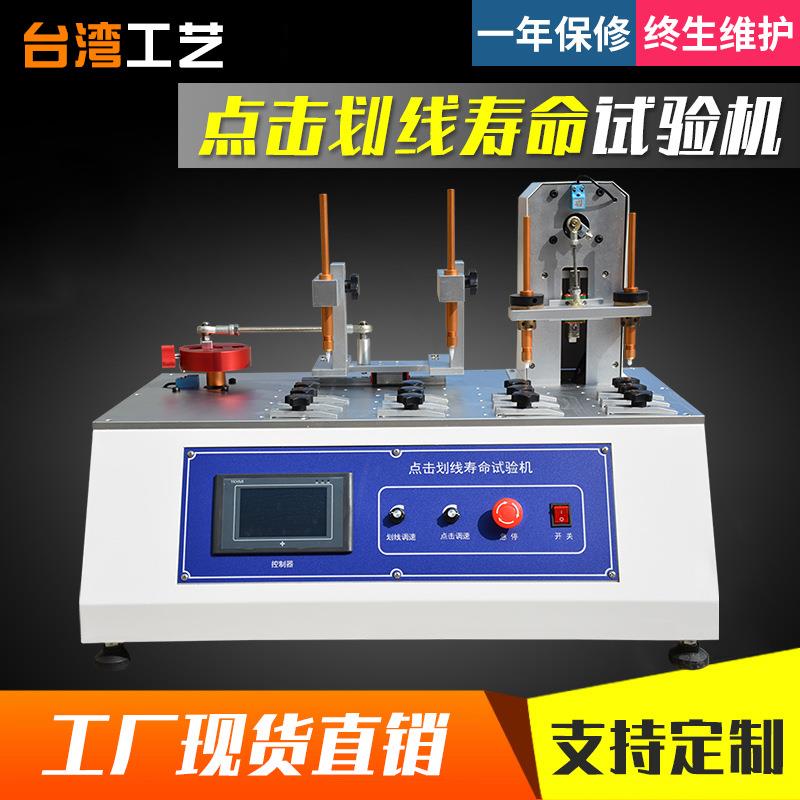 点击划线试验机锂电池轮胎纺织触摸屏点击划线寿命仪抗划伤测试仪