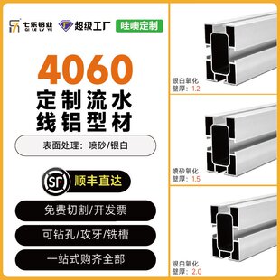 国标4060铝型材1.2 1.5 2.0厚铝合金4060流水线支架工业铝型材