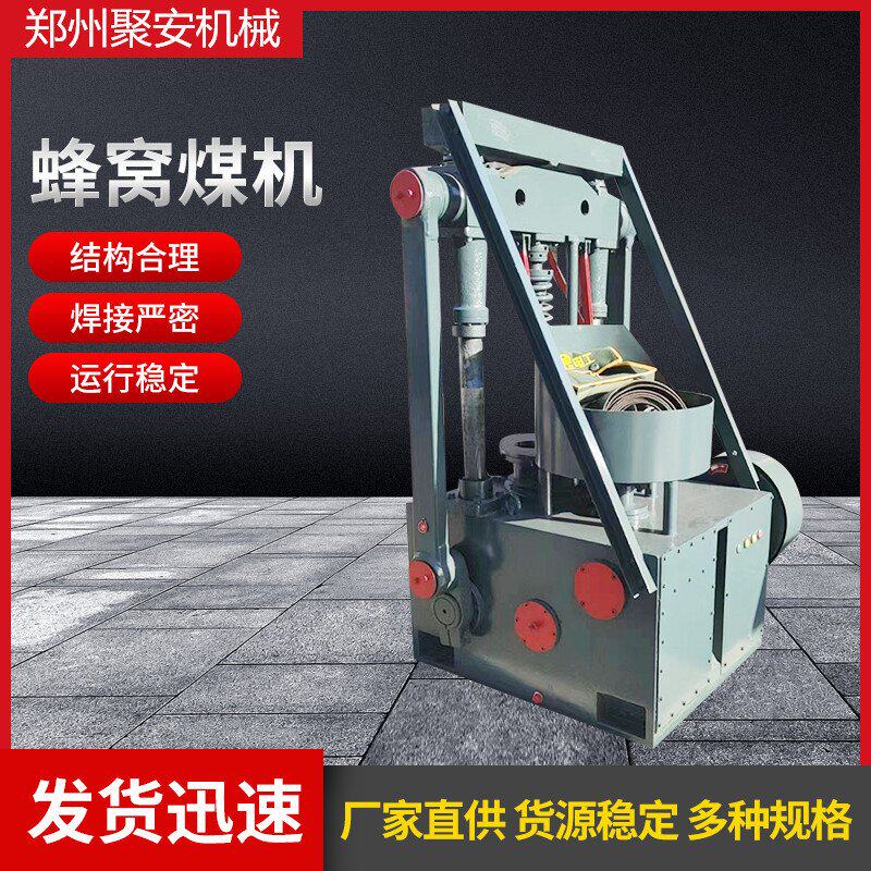 聚安 小型蜂窝煤煤球机140 安装方便皮实美观