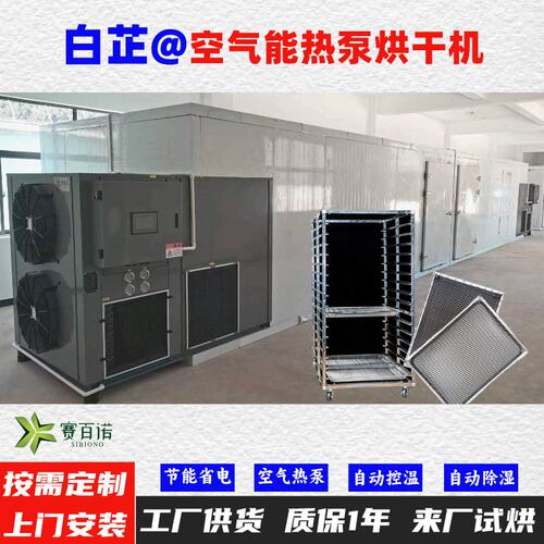 白芷空气能热泵烘干机 自动控温高温75℃烘干房烘干设备烘干箱