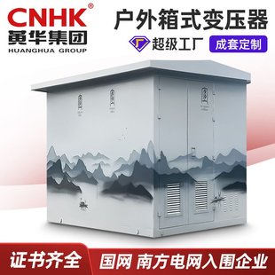 新能源充电桩箱式变压器 欧式箱变 户外预装式变电站 充电桩箱变