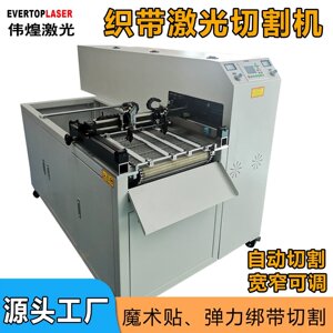 全自动 粘扣带激光切割机理线带尼龙固线织带激光镭射机