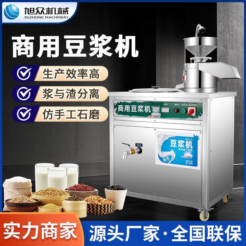 商用豆浆机旭众磨浆机大豆黄豆研磨机电加热燃气加热豆浆研磨设备,农机/农具/农膜,农产品加工设备,淘宝优惠券,粉丝福利购,淘宝优惠卷