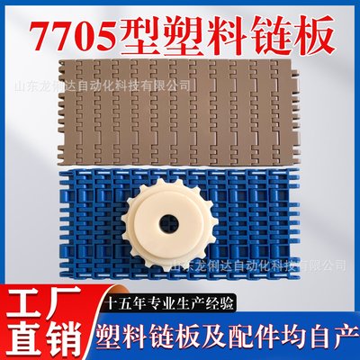 7705网带PP/POM材质25.4节距锂电池输送加重平板式塑料链板输送带