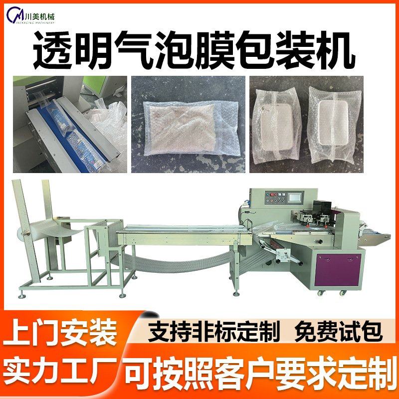 透明气泡膜包装机 自动珠光膜电商快递膜套袋机 气泡袋枕式包装机,机械设备,其他机械设备,淘宝优惠券,粉丝福利购,淘宝优惠卷