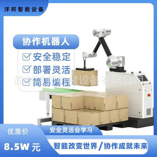 协作机械手六轴机器手自动化下料码垛机械手臂 卸货自动码垛机