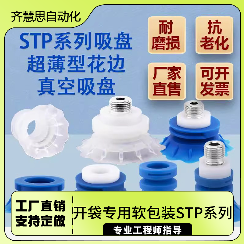 开袋软袋机械手真空吸盘STP35S