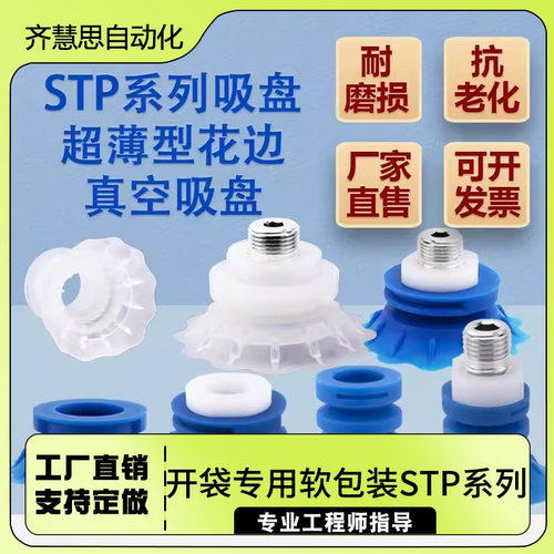 开袋软袋机械手真空吸盘STP35S