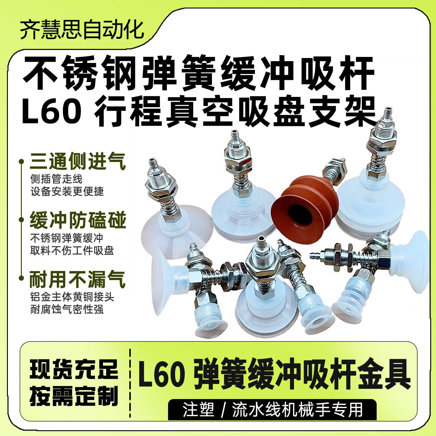 工业气动大头真空吸盘不锈钢弹簧缓冲支架杆配L60金具机械手配件